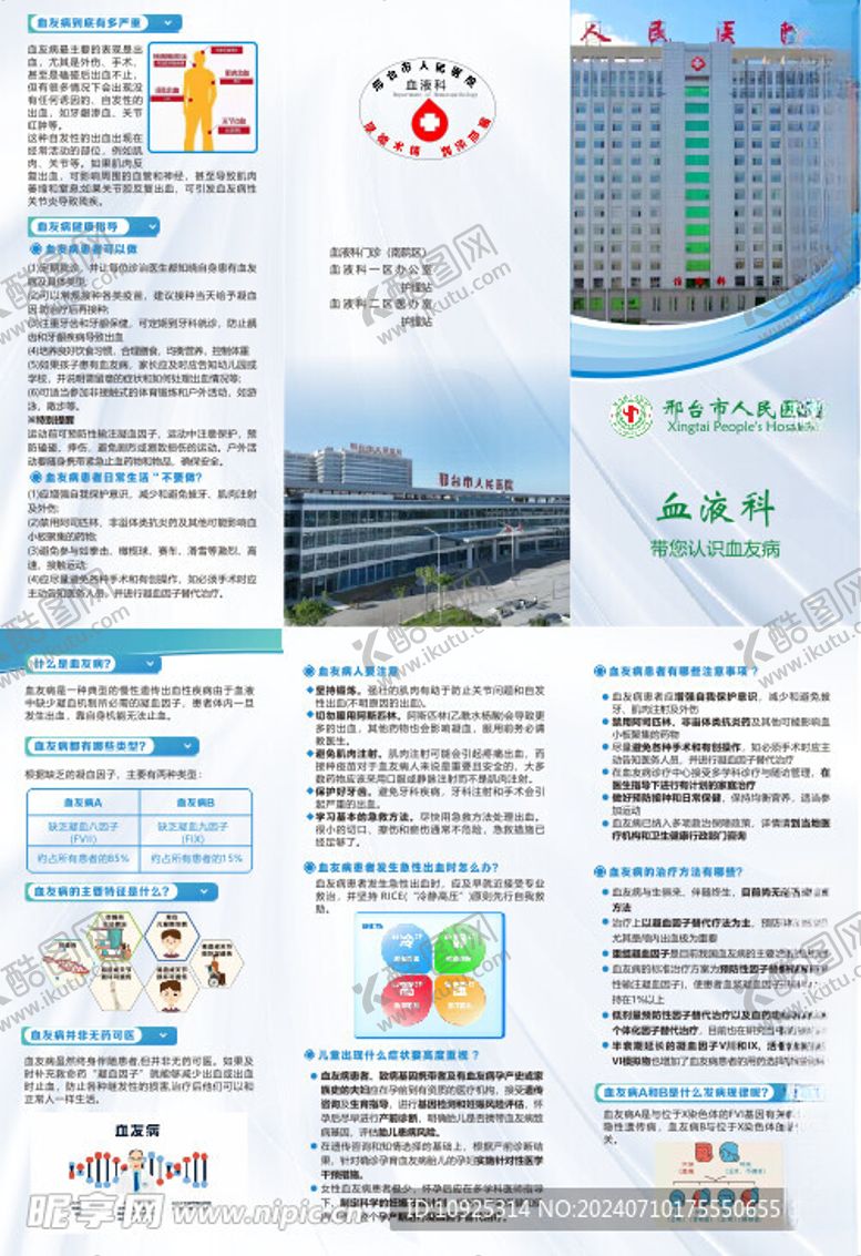 编号：69344602150514005632【酷图网】源文件下载-医院折页
