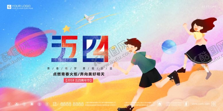 编号：18284906251311022007【酷图网】源文件下载-青年节创意海报