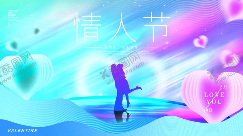 编号：62527102232043412198【酷图网】源文件下载-情人节背景