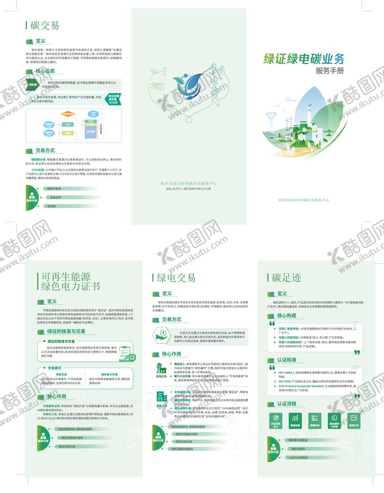 编号：77984806081751248957【酷图网】源文件下载-三折页
