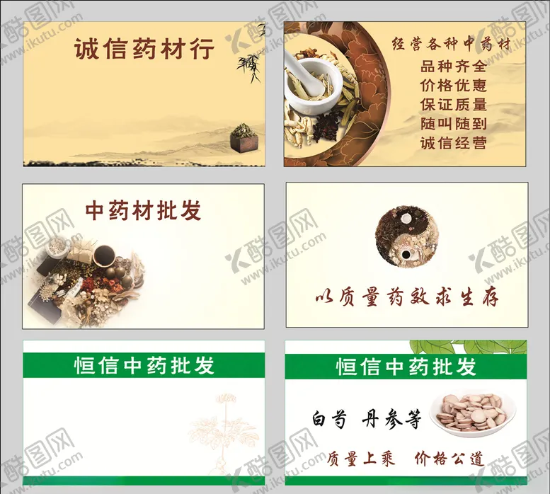 编号：62127004270505463037【酷图网】源文件下载-中药名片