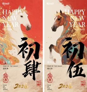 马年海报