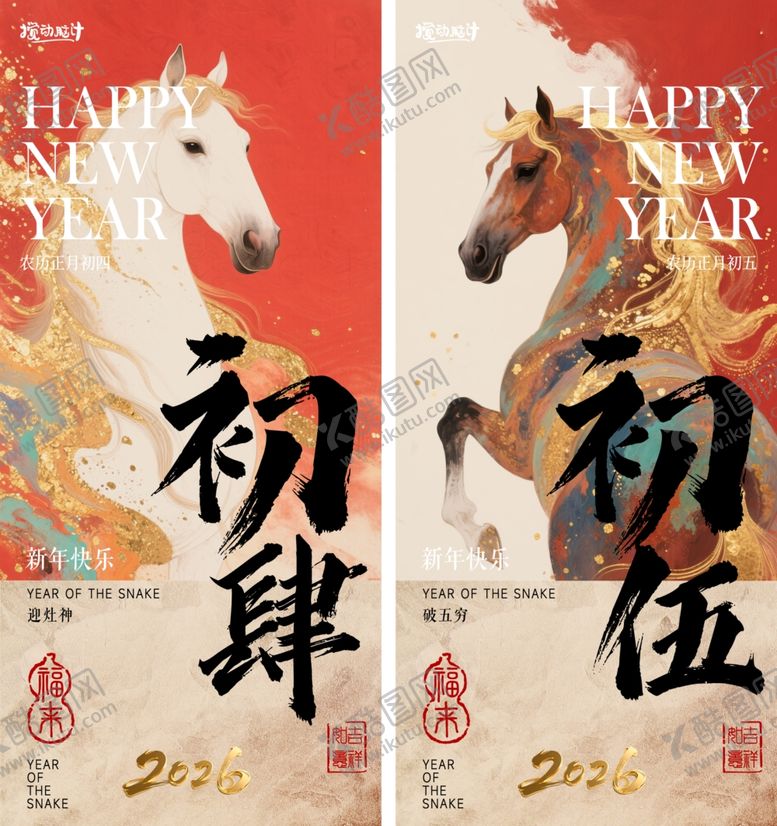 编号：12371104010702429787【酷图网】源文件下载-马年海报