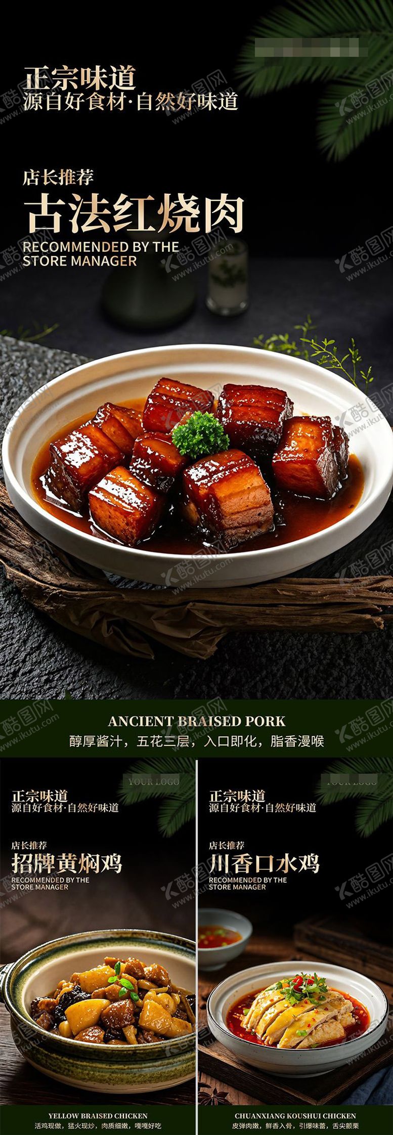 编号：29788910182155393685【酷图网】源文件下载-私房菜海报 