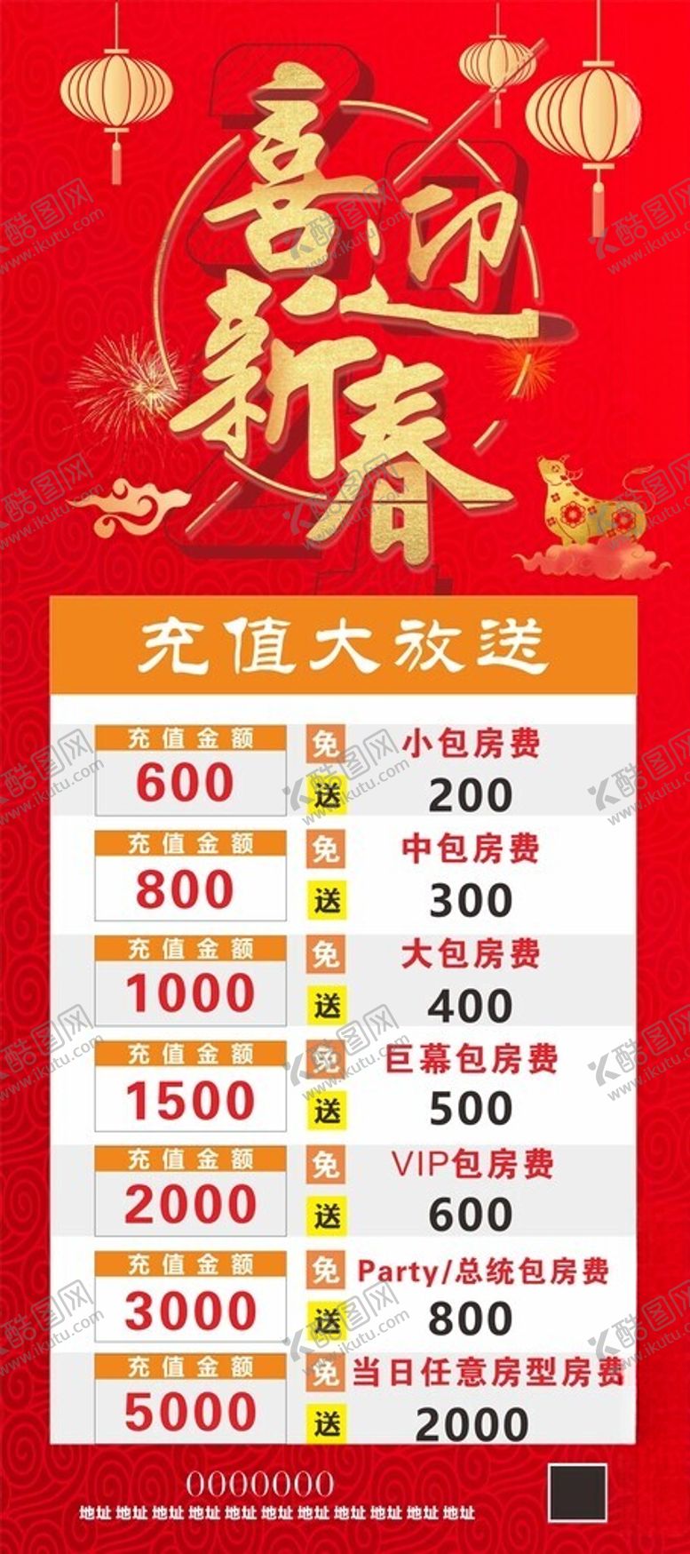 编号：53128201250714078264【酷图网】源文件下载-喜迎新春展架海报