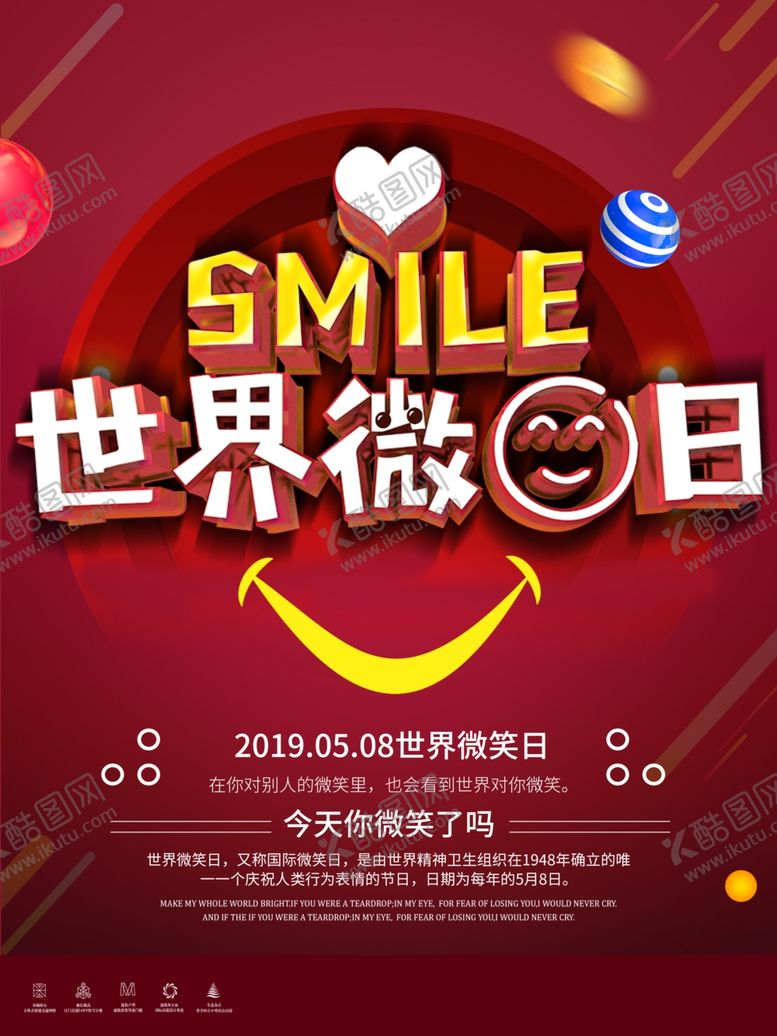 编号：80984010141012569313【酷图网】源文件下载-世界微笑日