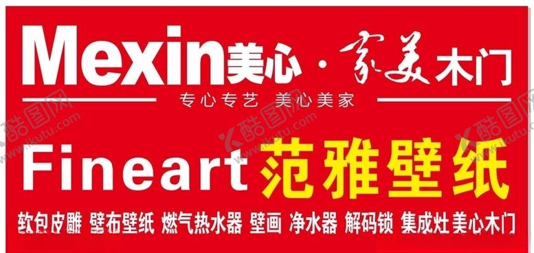 编号：19089110070032116211【酷图网】源文件下载-范雅壁纸美心家美木门宣传
