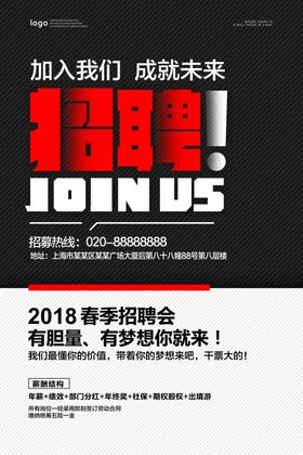 诚聘招聘招工应聘招募海报