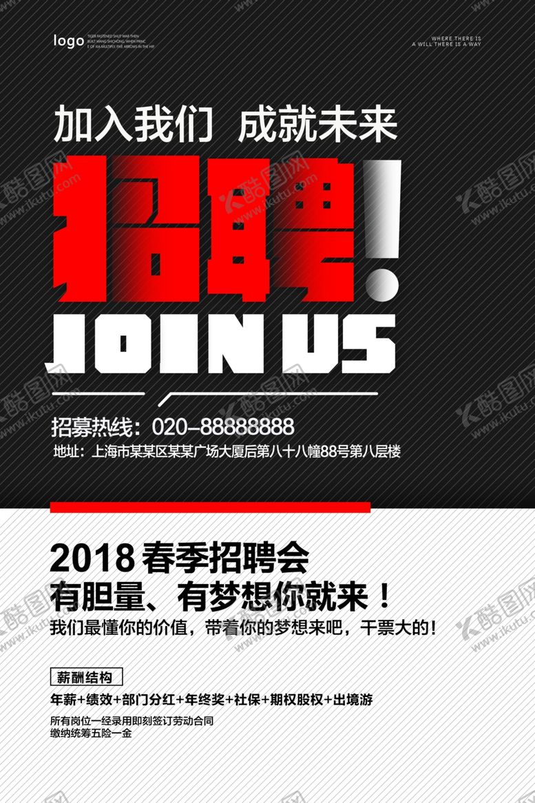 编号：97211905190335155438【酷图网】源文件下载-诚聘招聘招工应聘招募海报