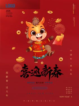 2026国潮马马年有福卡