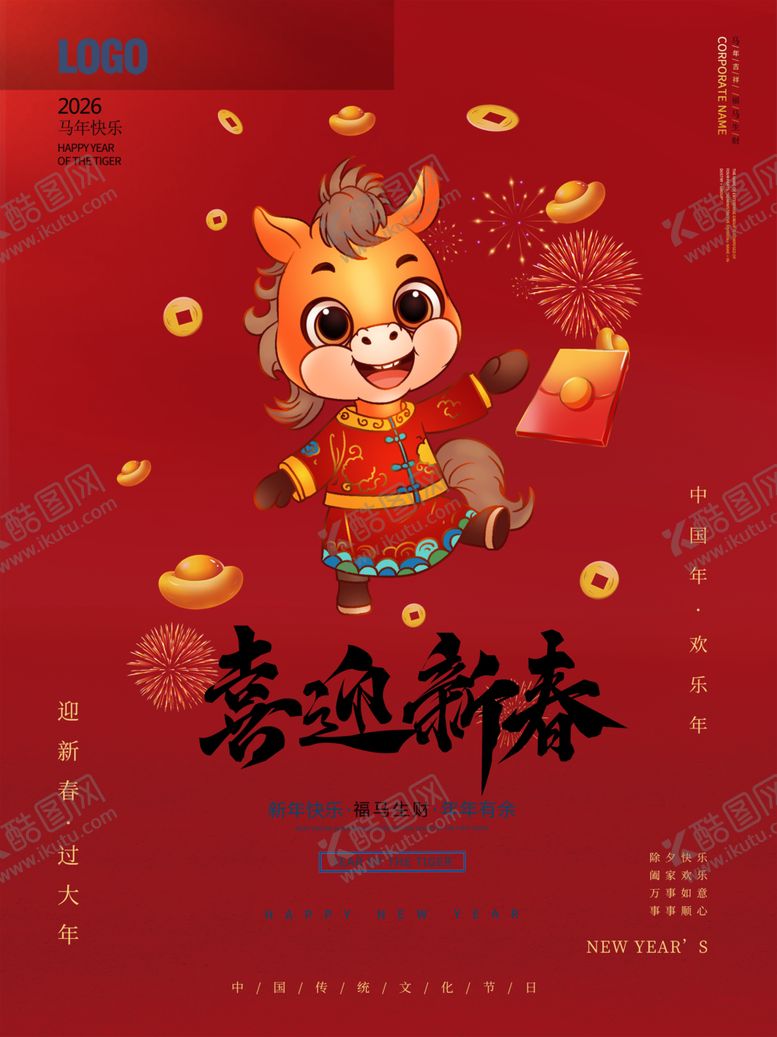 编号：71312004040656279672【酷图网】源文件下载-2026国潮马马年有福卡