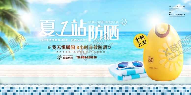 编号：45652409290829431418【酷图网】源文件下载-防晒霜