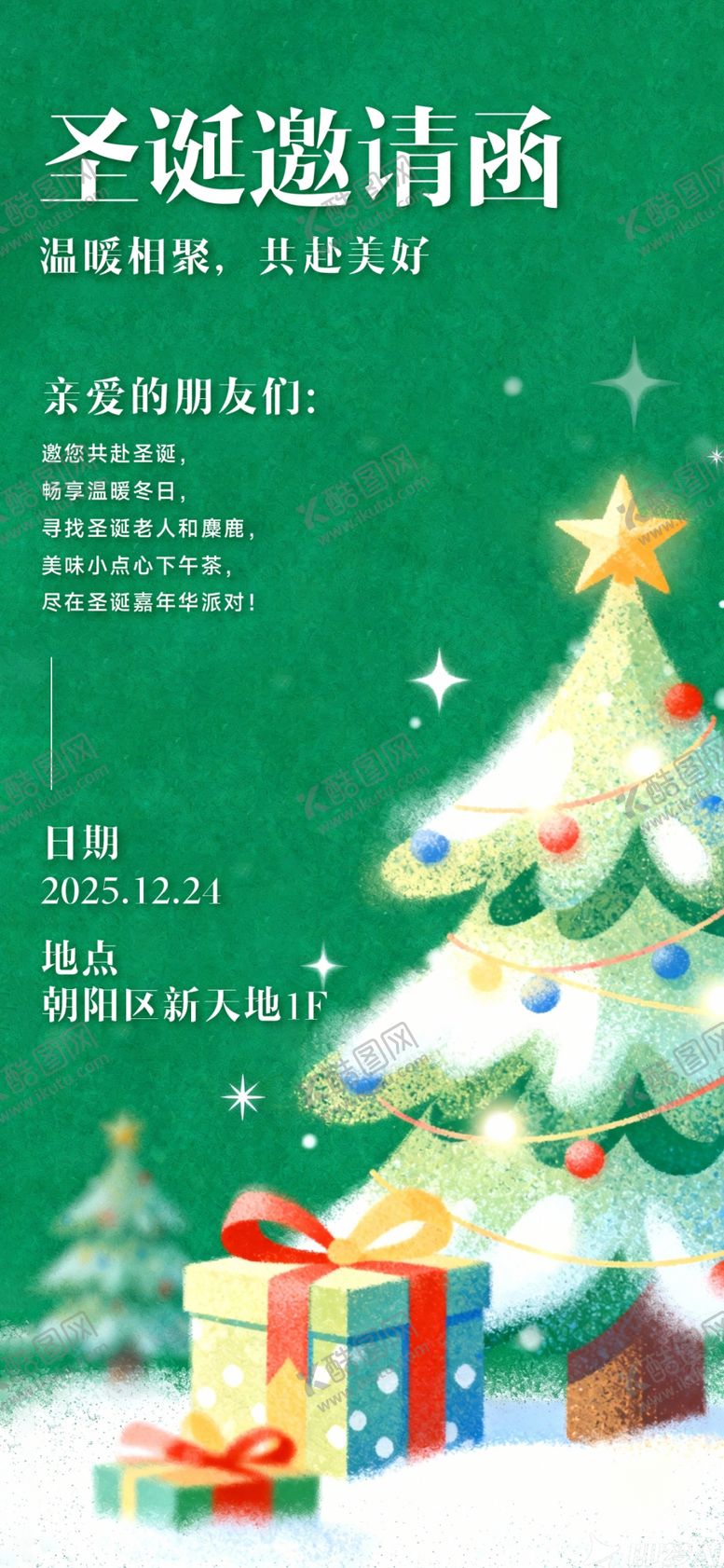 编号：80292001042050314300【酷图网】源文件下载-圣诞节日邀请函绿色