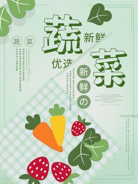 蔬菜