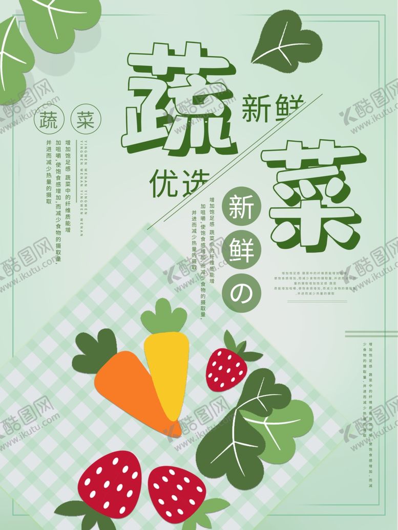 编号：51073810170346056956【酷图网】源文件下载-蔬菜