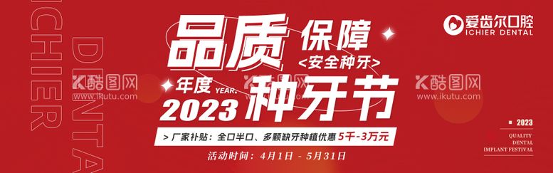 编号：15986711171458557665【酷图网】源文件下载-品质种牙节活动banner