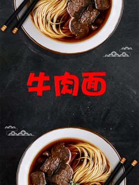 牛肉面