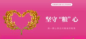 坚守粮心