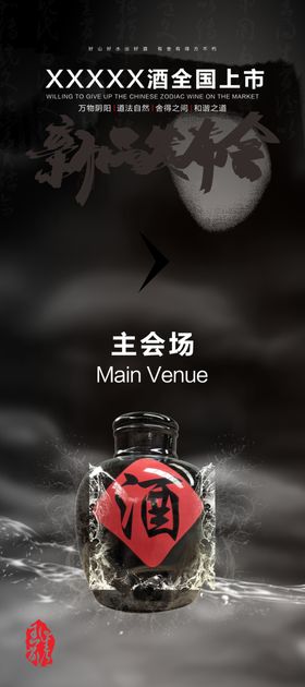 白酒指示牌海报