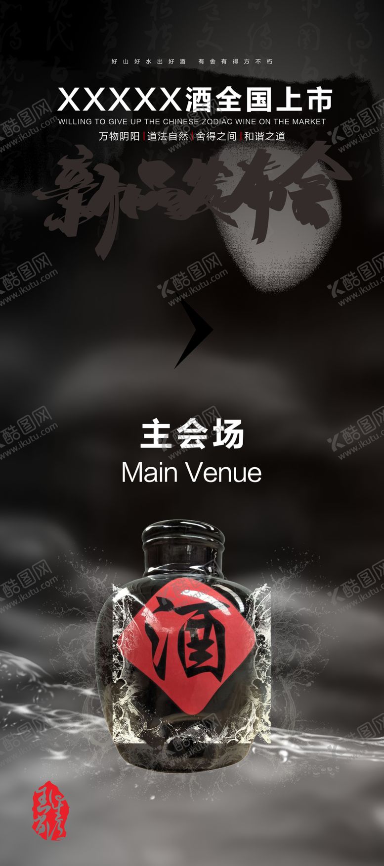 编号：23110710271119374716【酷图网】源文件下载-白酒指示牌海报