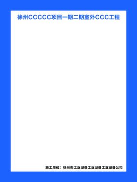 会所项目展板