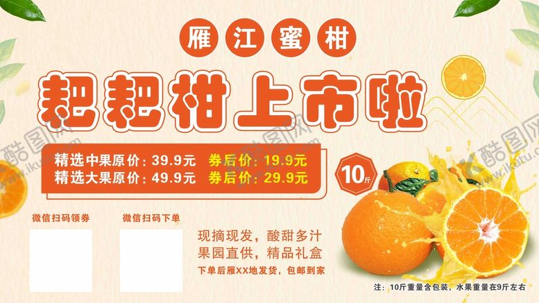 编号：49108202081133333093【酷图网】源文件下载-耙耙柑
