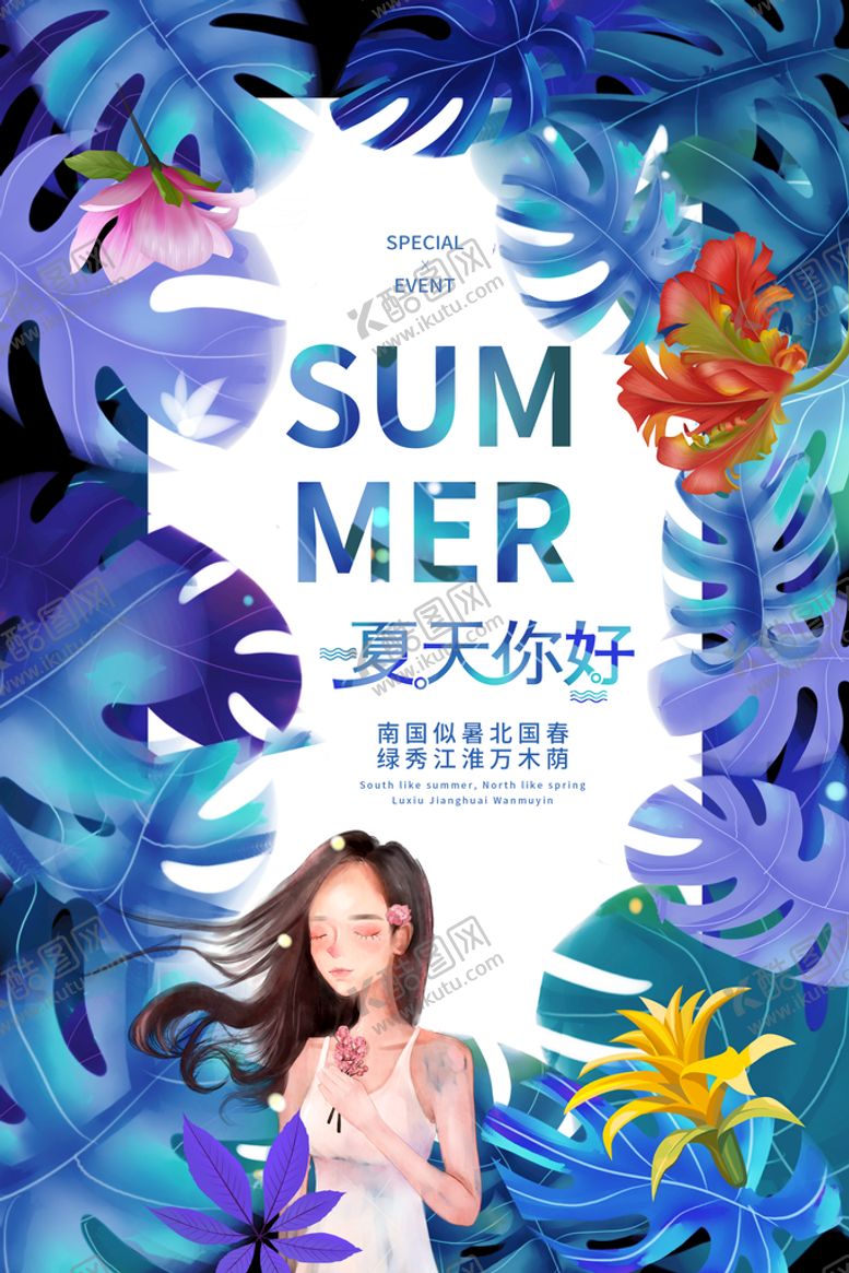 编号：80976710172210094497【酷图网】源文件下载-夏季促销海报