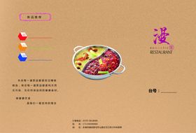 火锅菜单折页