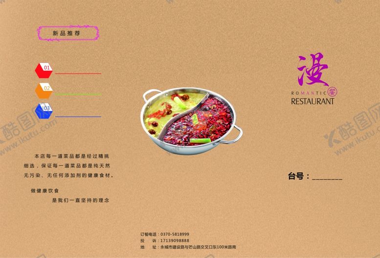 编号：43542507130155391317【酷图网】源文件下载-火锅菜单折页