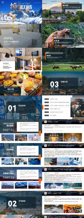 探秘昆大丽香6日旅游PPT