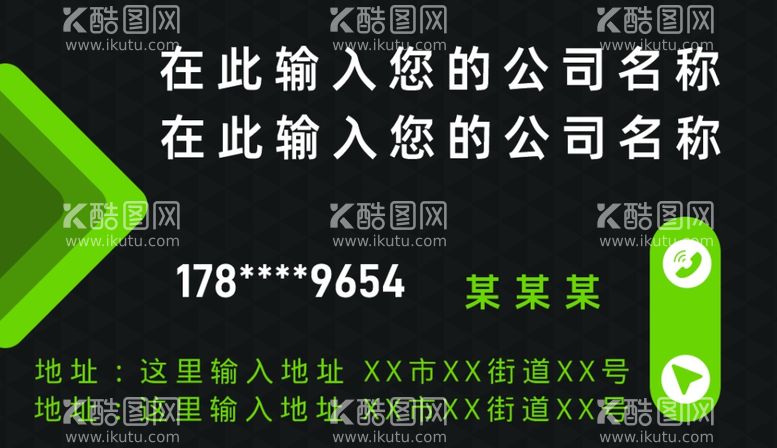 编号：29535212090853461745【酷图网】源文件下载-公司名片