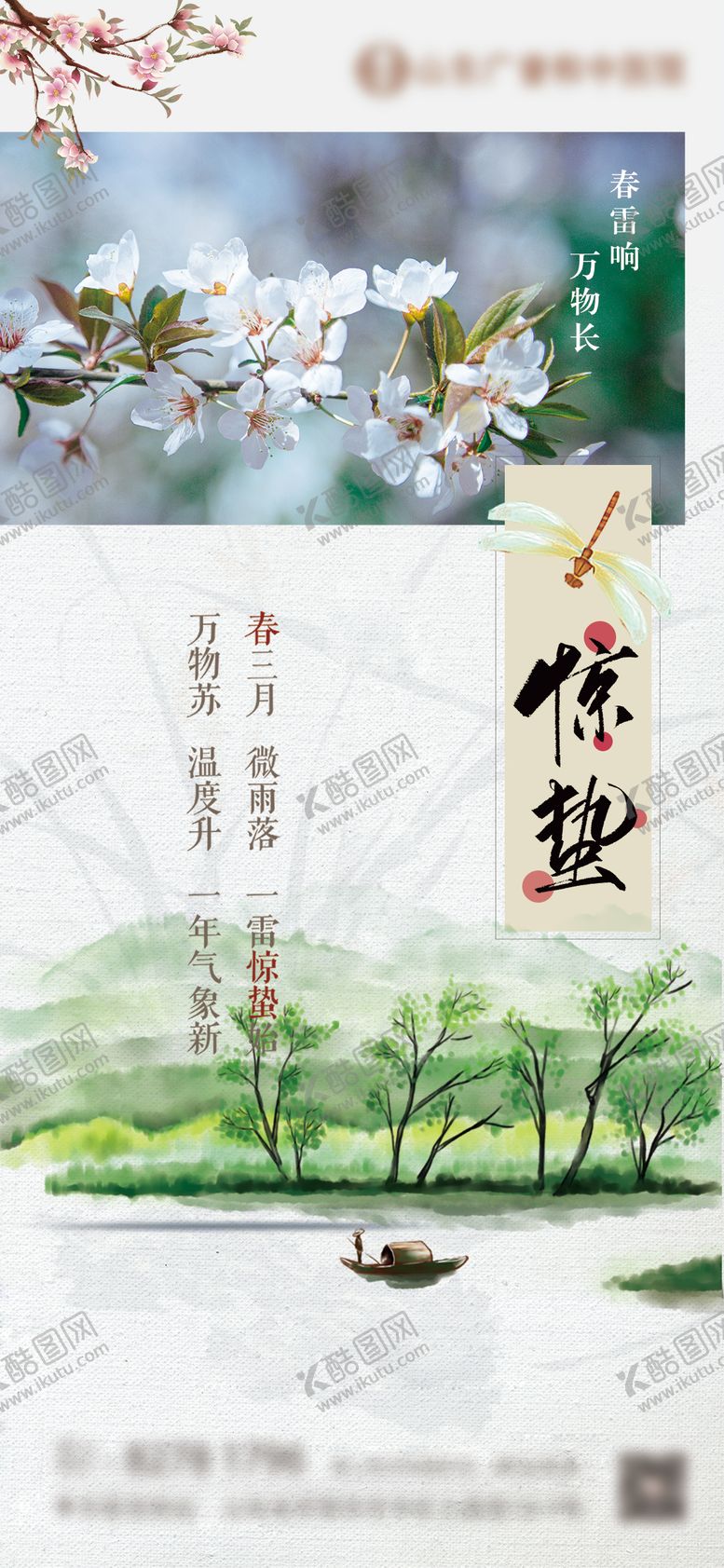 编号：90949703060206206625【酷图网】源文件下载-惊蛰