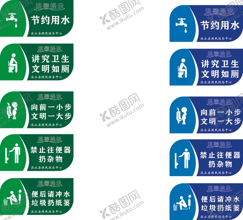 编号：50165302141122272101【酷图网】源文件下载-卫生间宣传牌