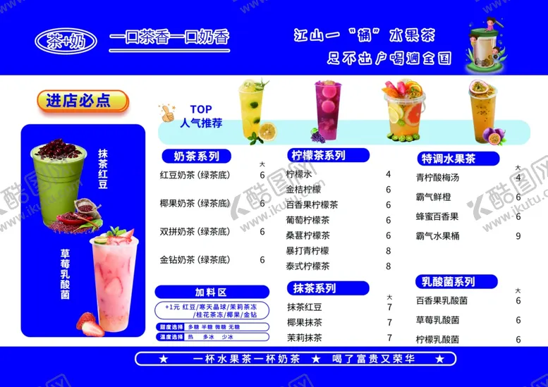 编号：81255802071008125913【酷图网】源文件下载-奶茶菜单