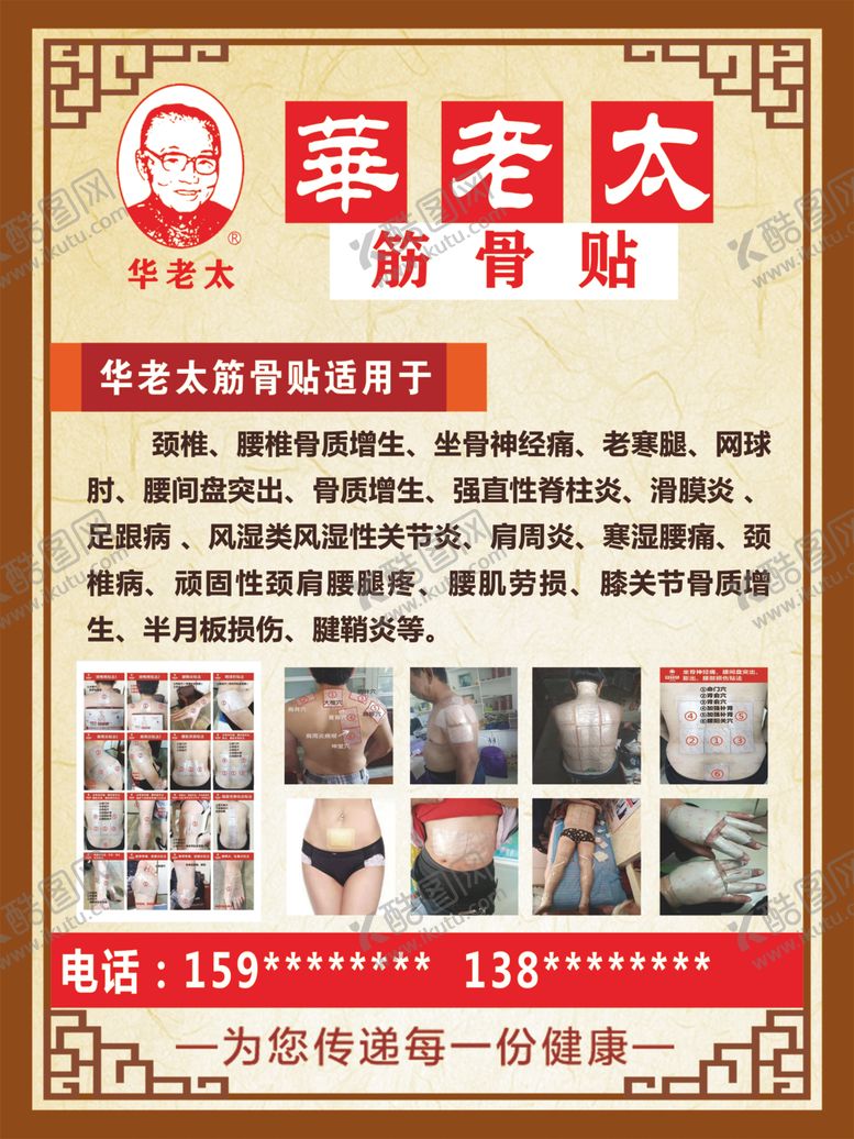 编号：36084809200648175927【酷图网】源文件下载-花老太筋骨贴