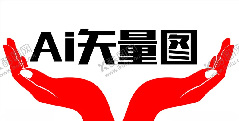 编号：59538004071521298293【酷图网】源文件下载-爱心标志