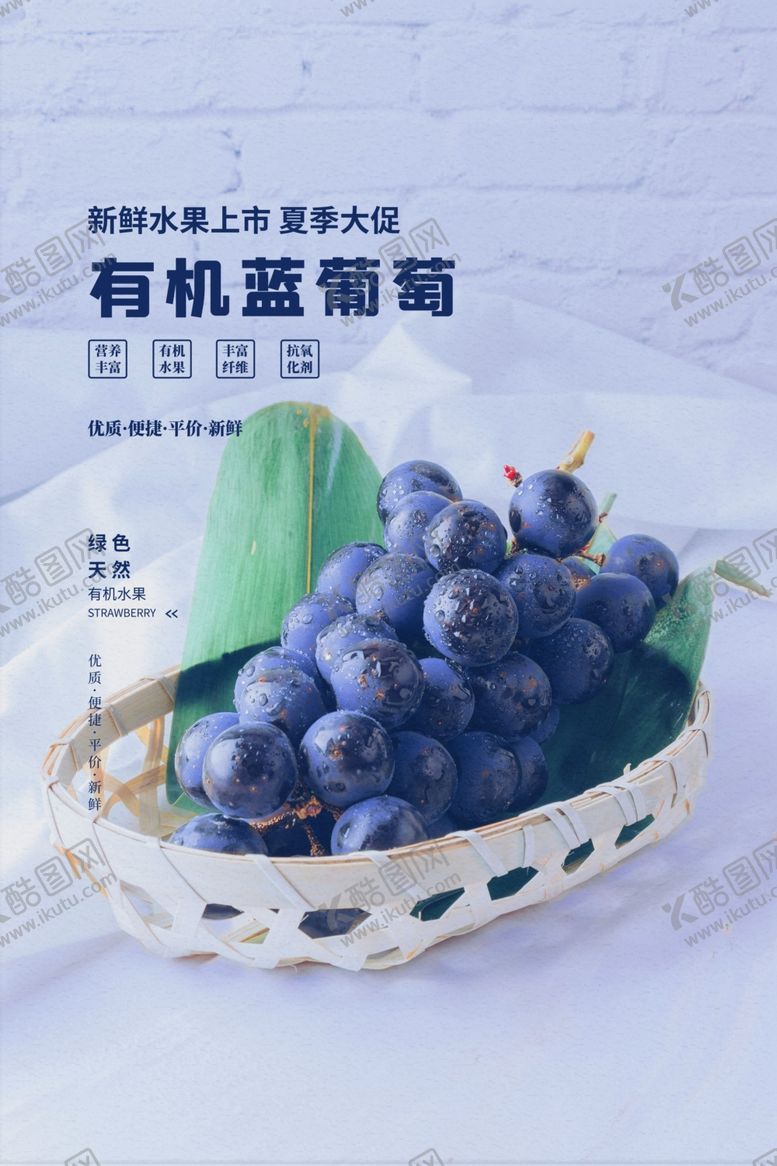 编号：39134601201443264786【酷图网】源文件下载-葡萄  