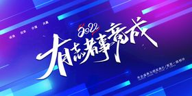 2022年会背景 