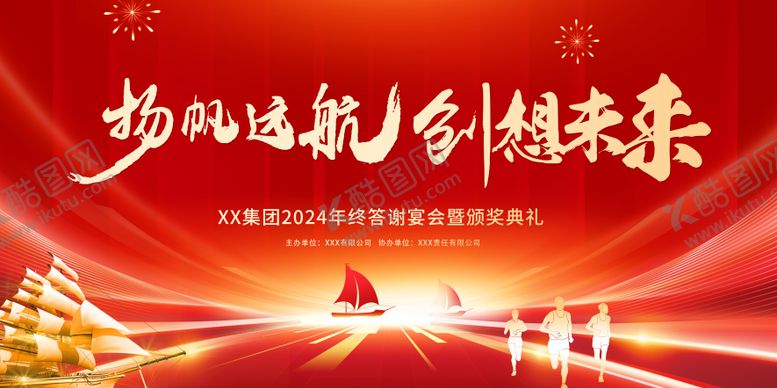 编号：48543311260158051193【酷图网】源文件下载-年会主视觉背景板