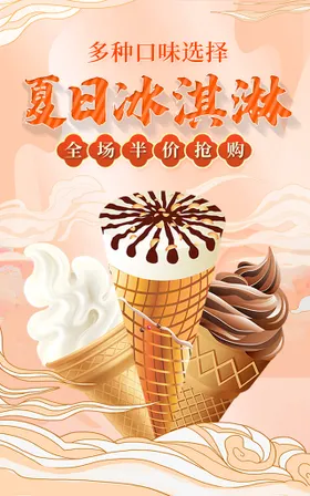 冰淇淋雪糕灯箱片甜筒