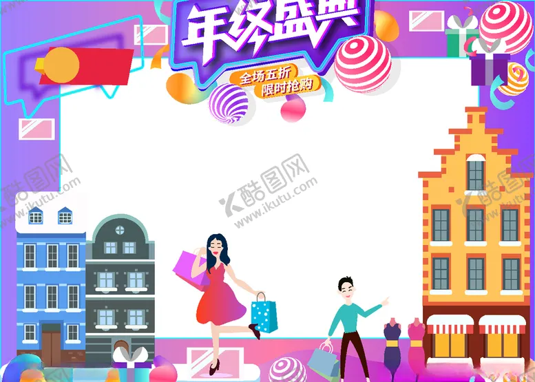 编号：58878304150623448152【酷图网】源文件下载-双十二年终盛典