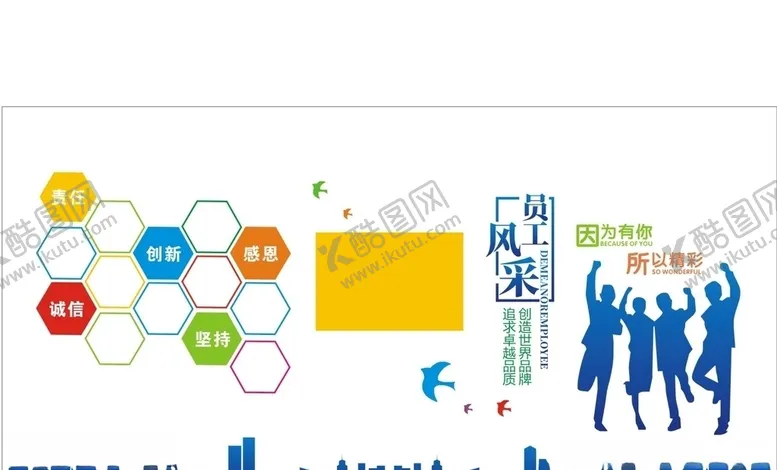 编号：87855806300846154992【酷图网】源文件下载-员工风采