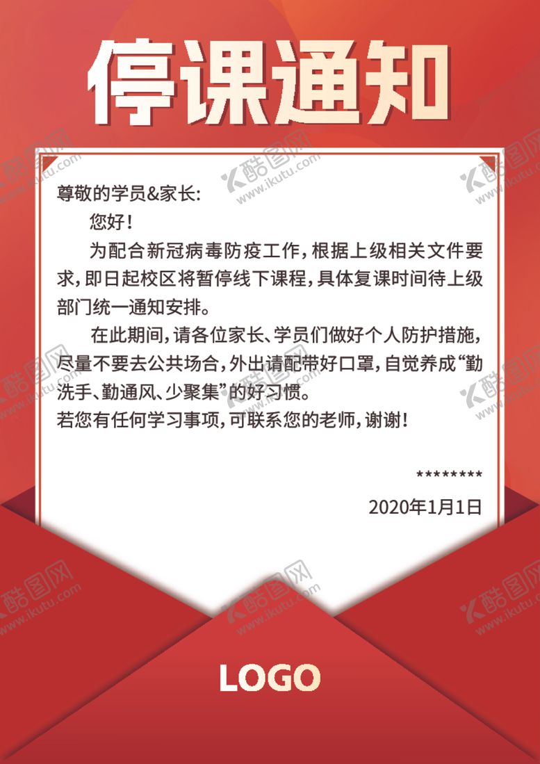 编号：90492412090709531603【酷图网】源文件下载-停课通知