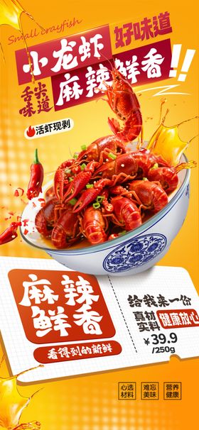 小龙虾促销海报