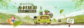乡村旅游banner