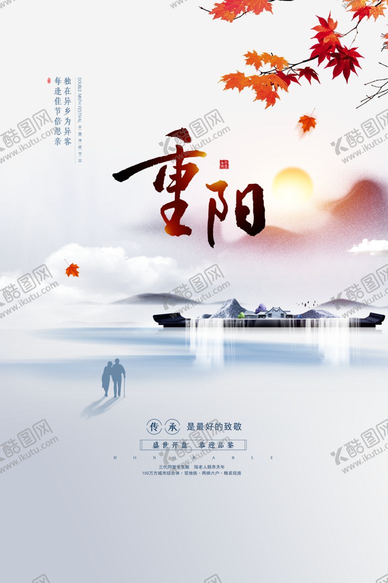 编号：65488404301008266828【酷图网】源文件下载-重阳中国风传统节日PS海报素材
