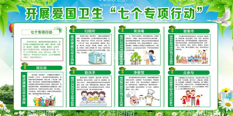 编号：24719610050442357158【酷图网】源文件下载-爱国卫生