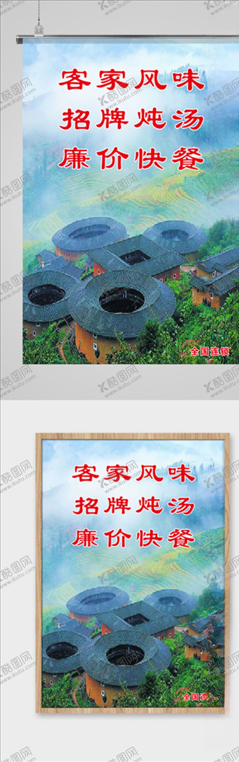 编号：84265809150637022967【酷图网】源文件下载-客家风味文化海报