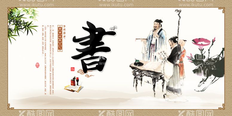 编号：80264910160535012415【酷图网】源文件下载-君子六艺