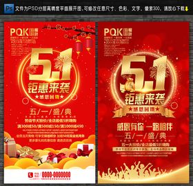 五一海报